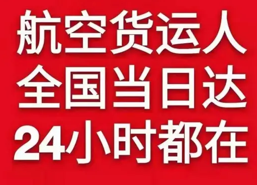 九江庐山机场快递货物、航空货运:物流行业各岗位招聘