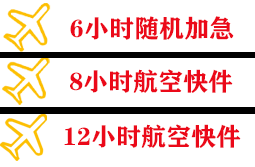 九江庐山机场快递快递公司,专业空运当天件
